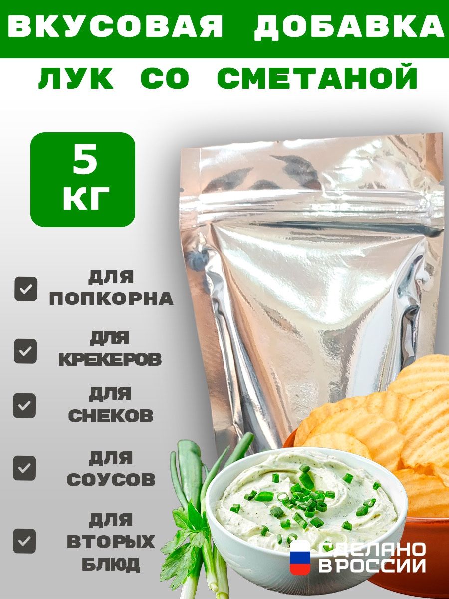 ДобавкаксухарямипопкорнусовкусомЛУКСОСМЕТАНОЙ(каквлюбимыхчипсах),5кг