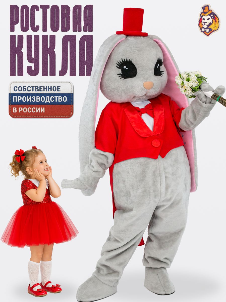 Ростовая кукла Зайка Лолли Грей в красном фраке р. 44-52