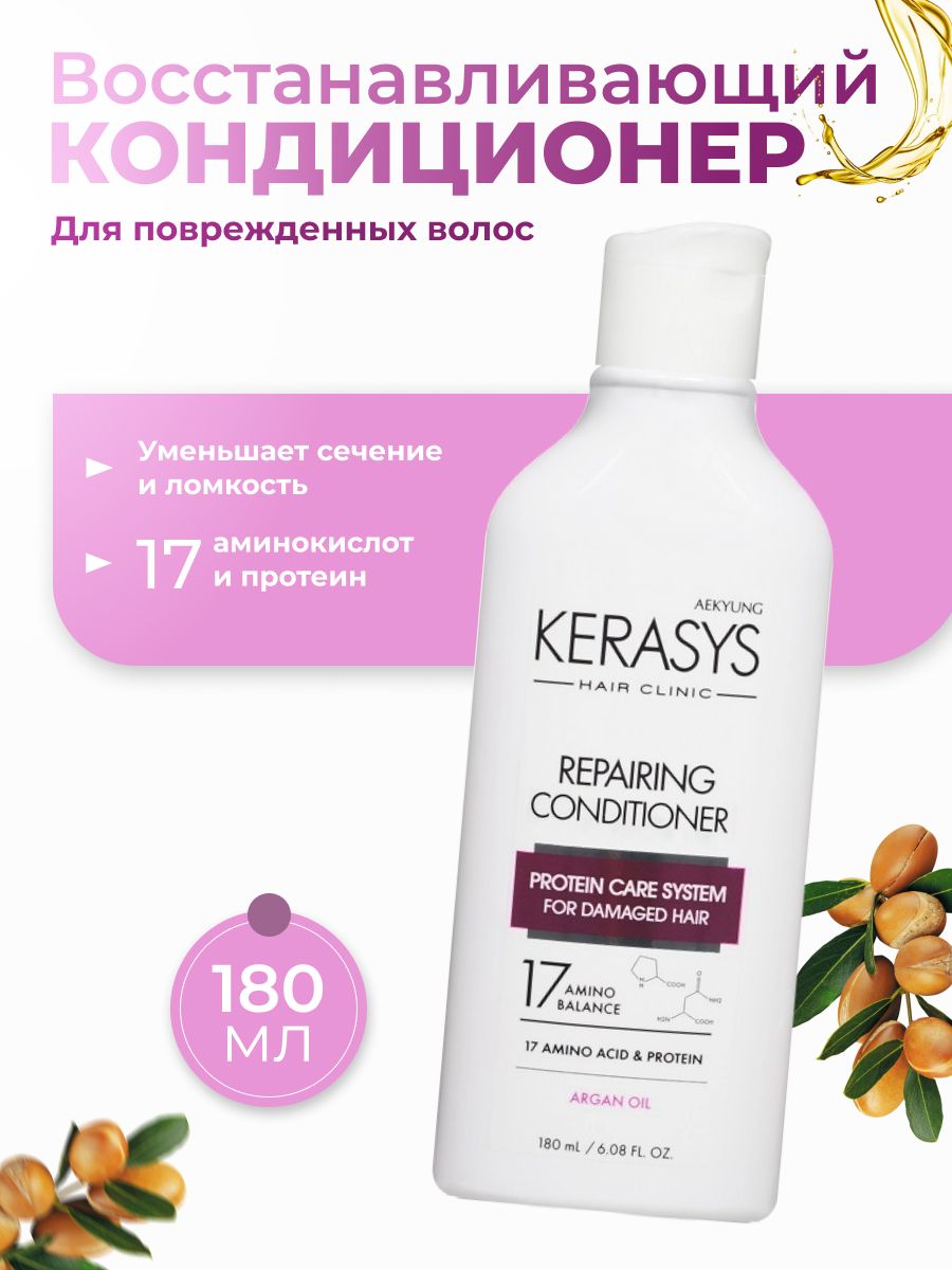 Восстанавливающий кондиционер для волос KeraSys 180мл