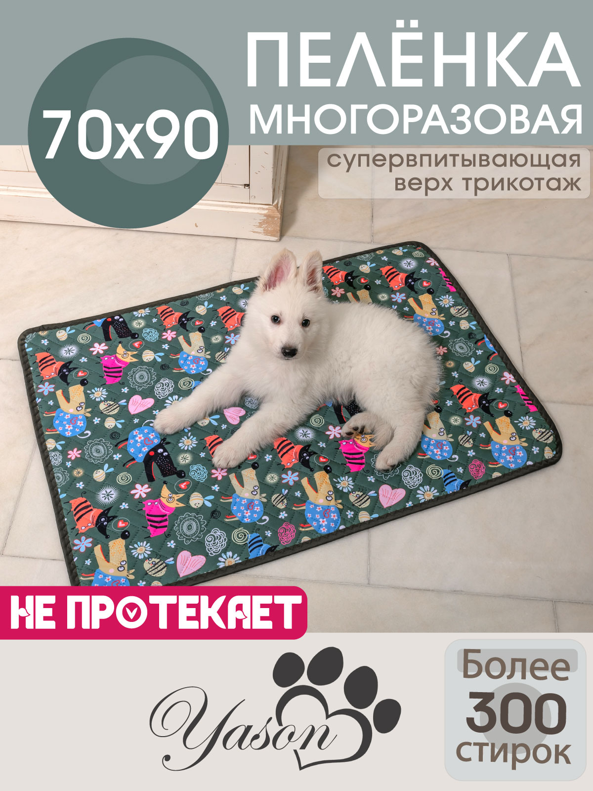 70х90Супервпитывающаямногоразоваяпеленкадлясобаксрисунком