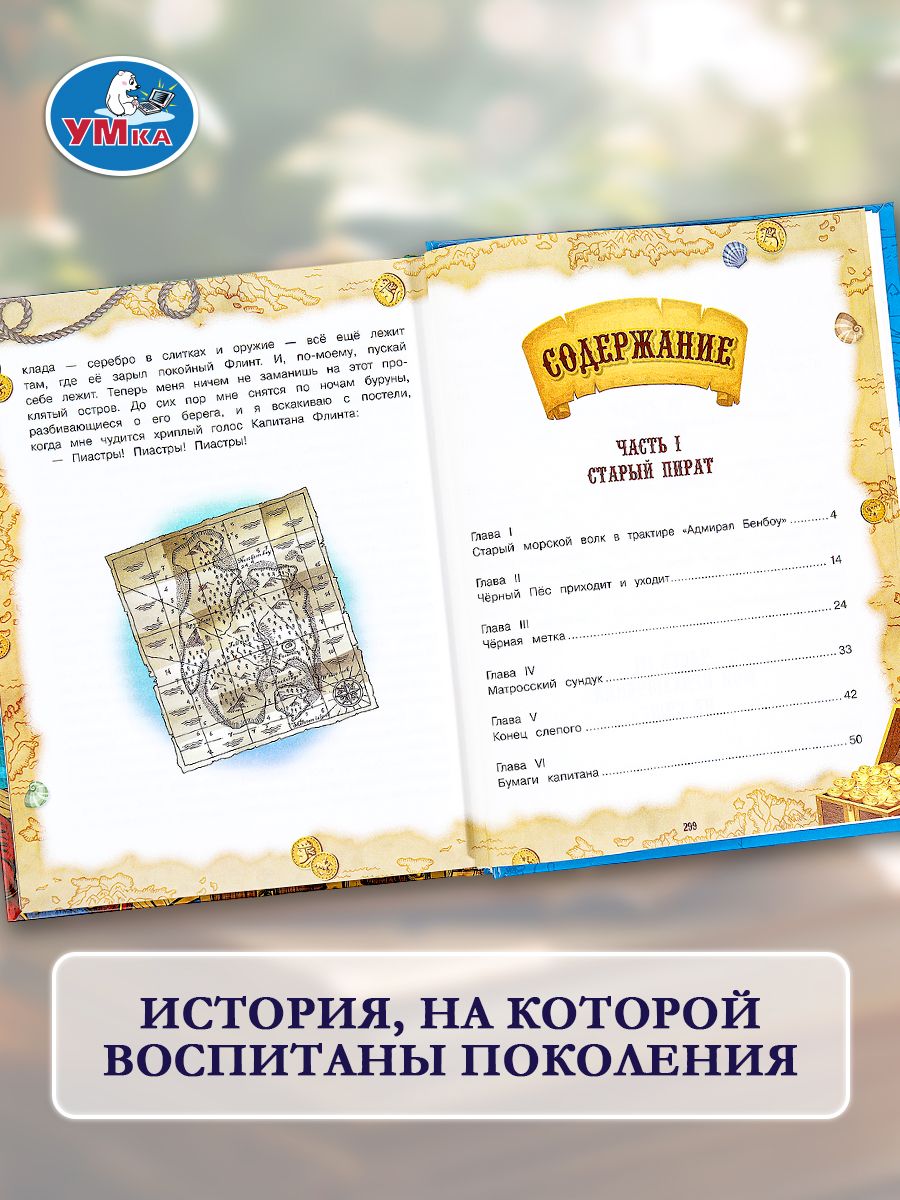 Книга Остров Cокровищ Стивенсон Р. Л., Умка | Treasure Island. Beloved Classics - Ozon image 7