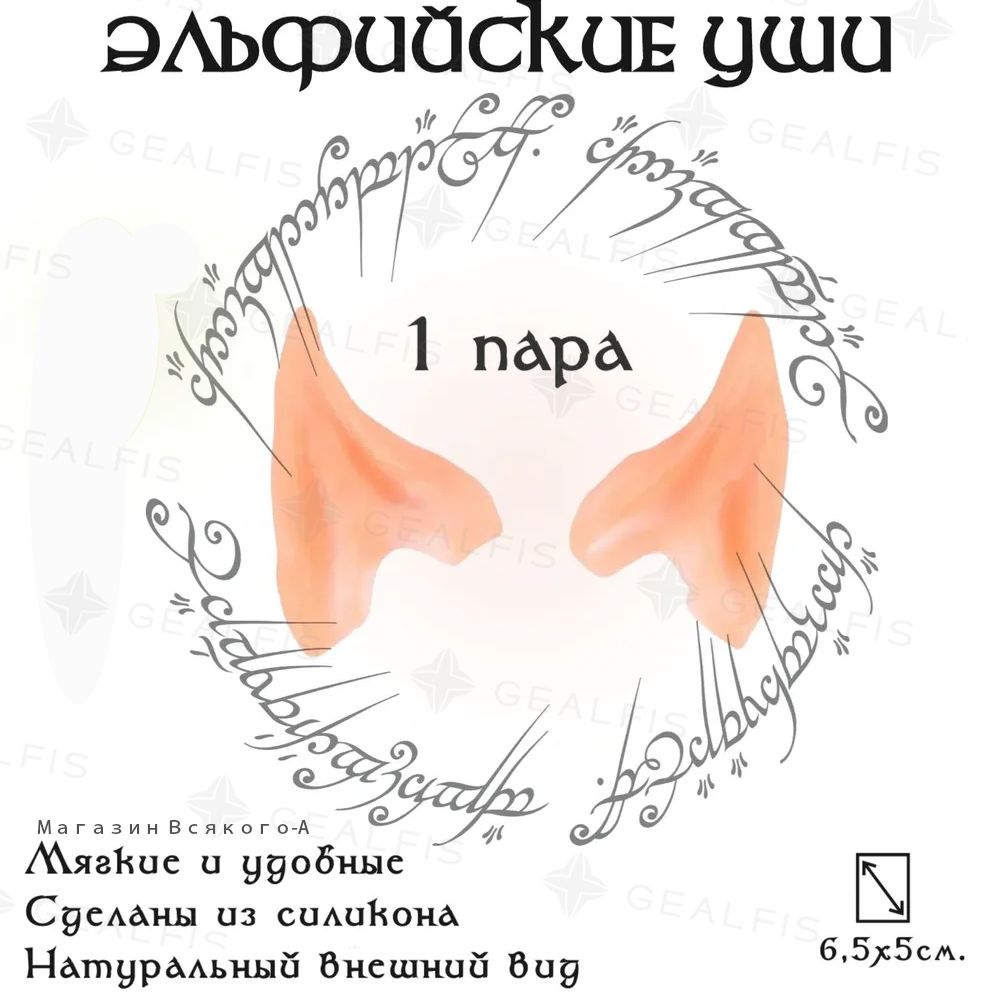 НакладныеушиЭльфа(набор2шт)