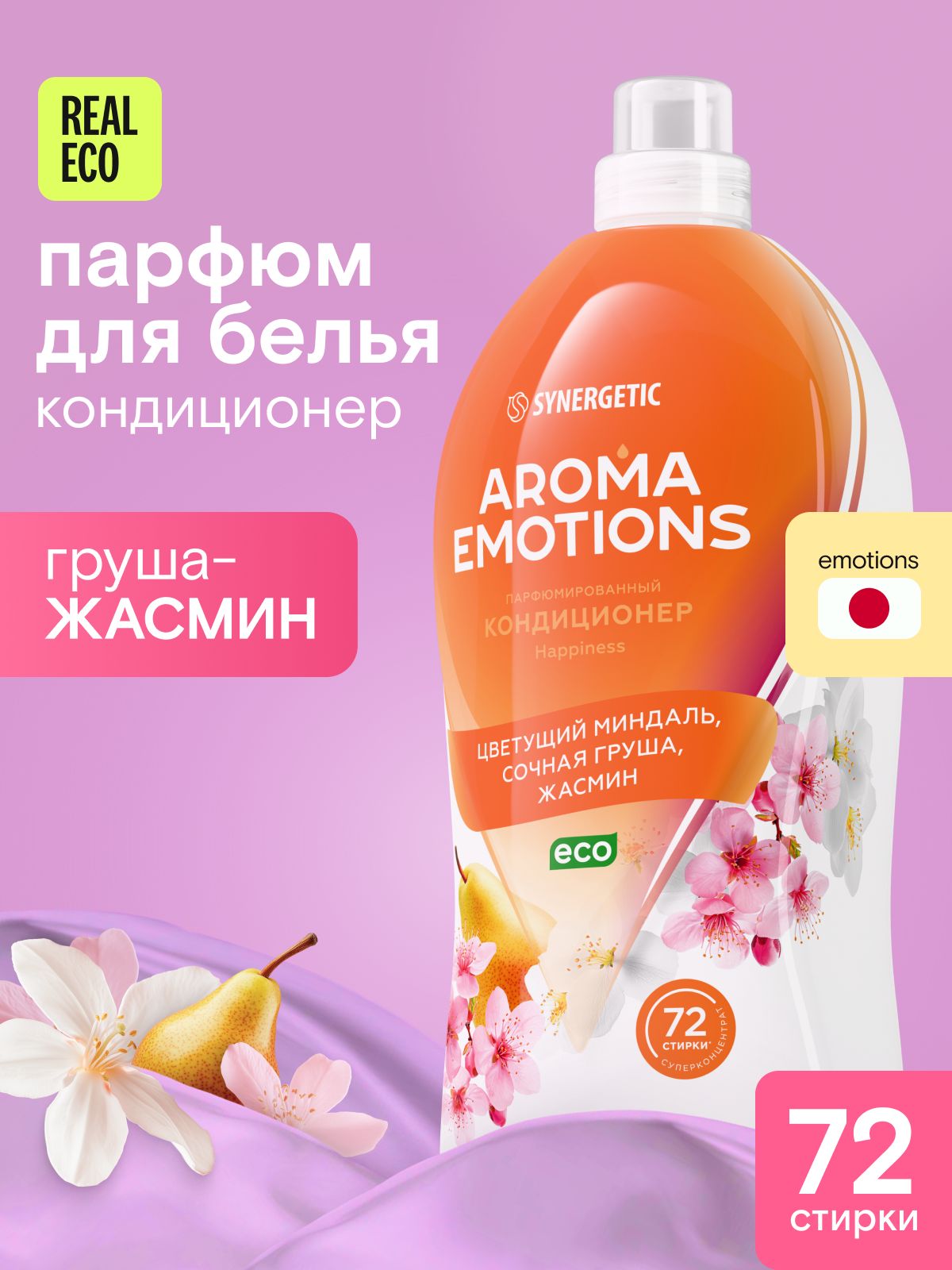 КондиционердлябельяпарфюмированныйSYNERGETIC"AROMAEMOTIONS"Happiness/Счастье1,8л