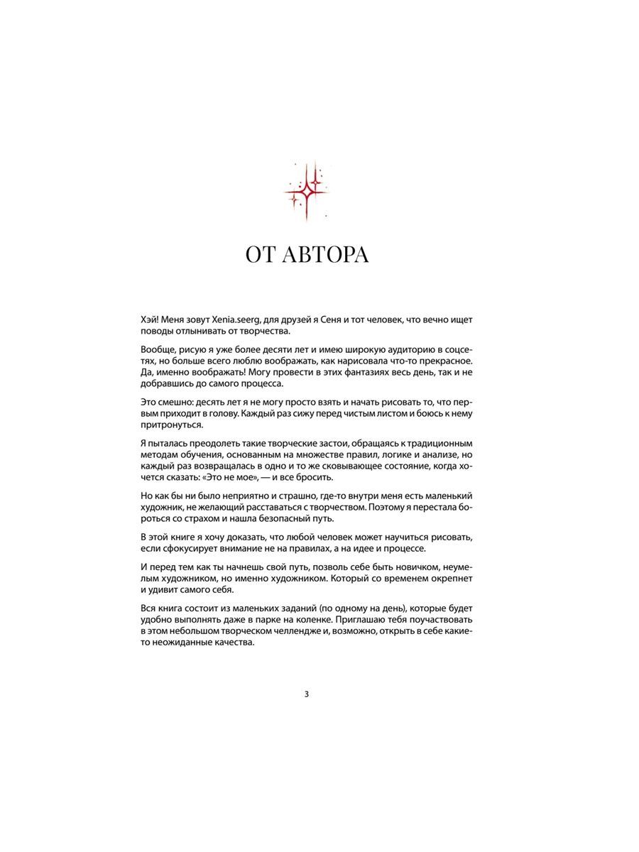 Ты — художник. 33 упражнения для развития креативности | You Are an Artist: 33 Exercises to Develop Creativity - Ozon image 3