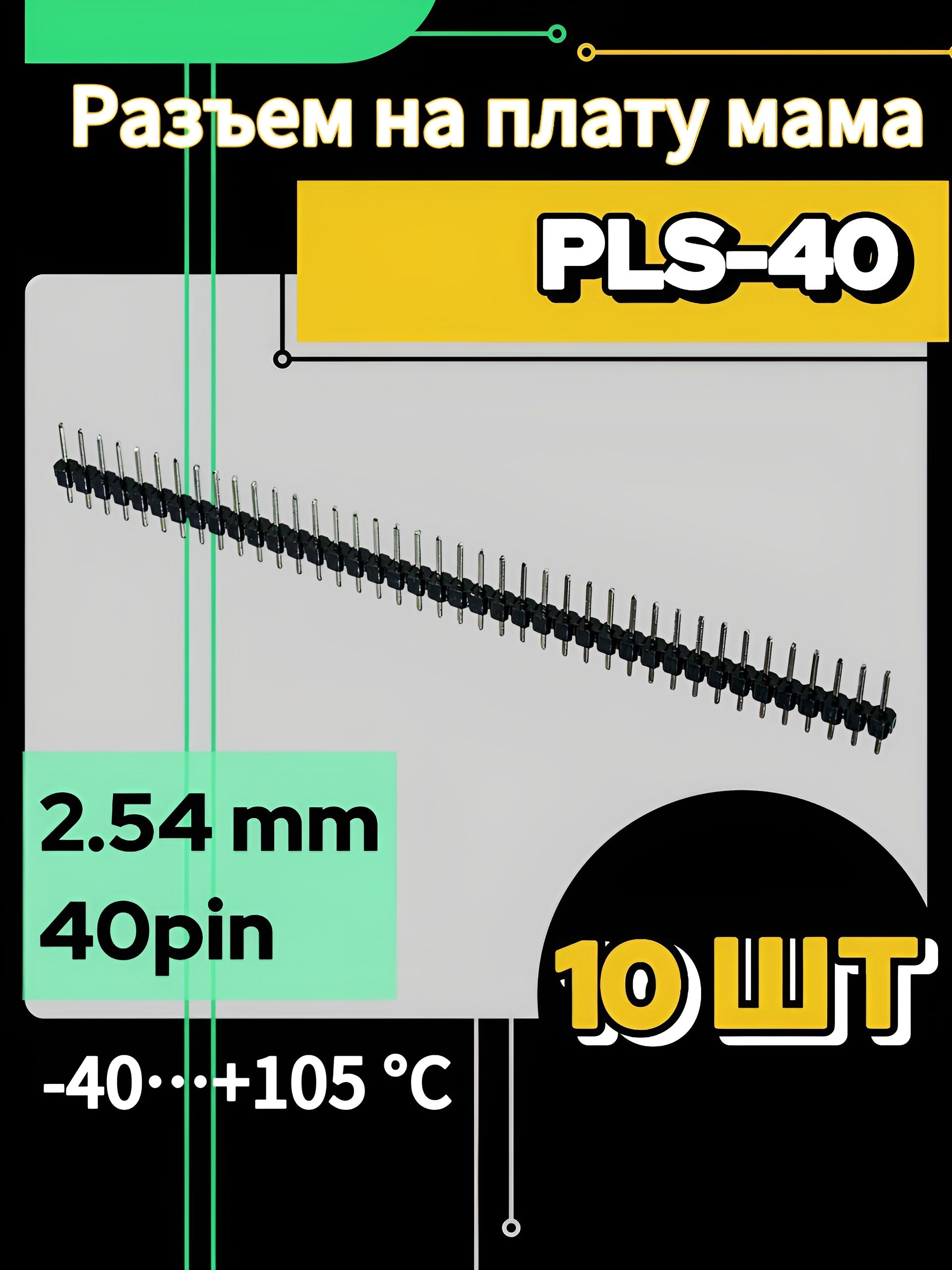 PLS-40 разъем 2.54мм (10 шт.) Arduino купить на OZON по низкой цене ...
