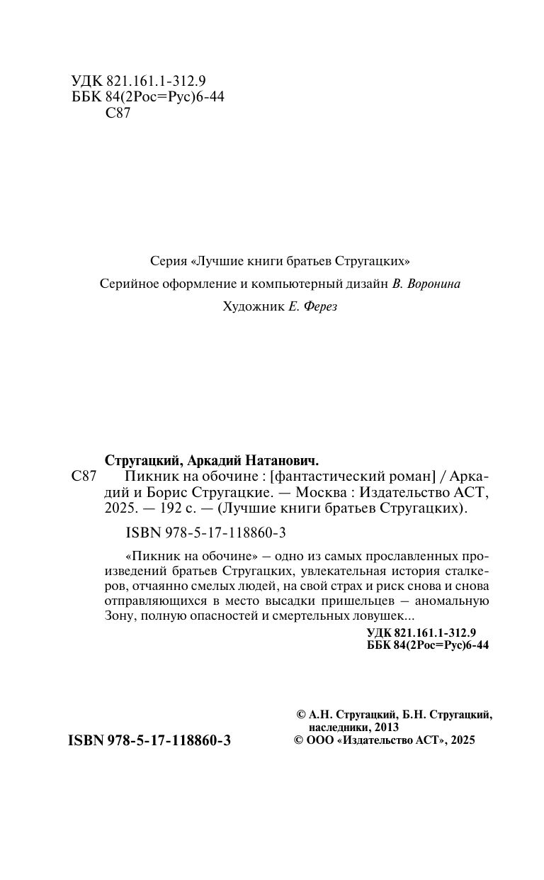Пикник на обочине | A Picnic on the Edge - Ozon image 5