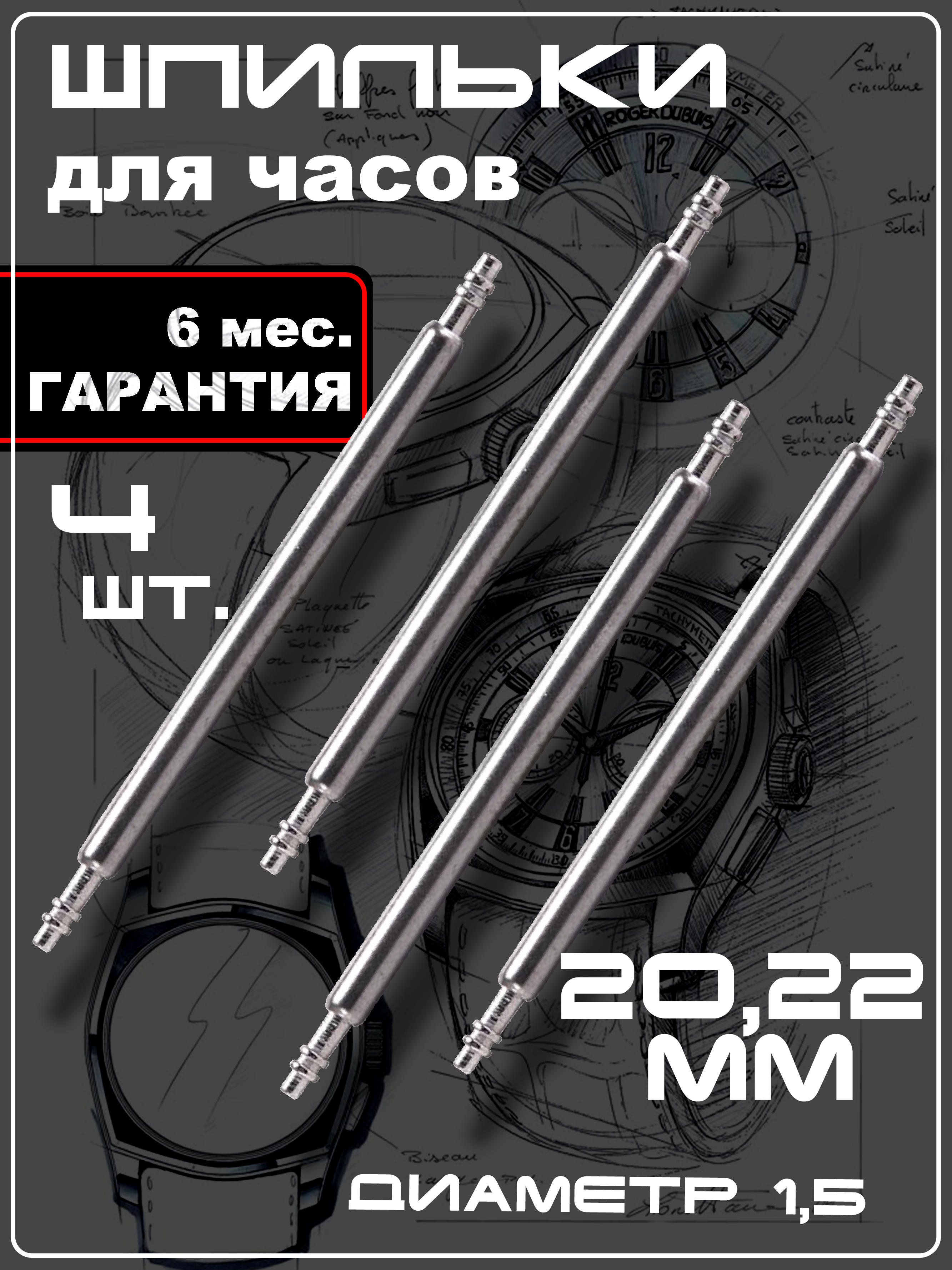 FePinФурнитурадлянаручныхчасов