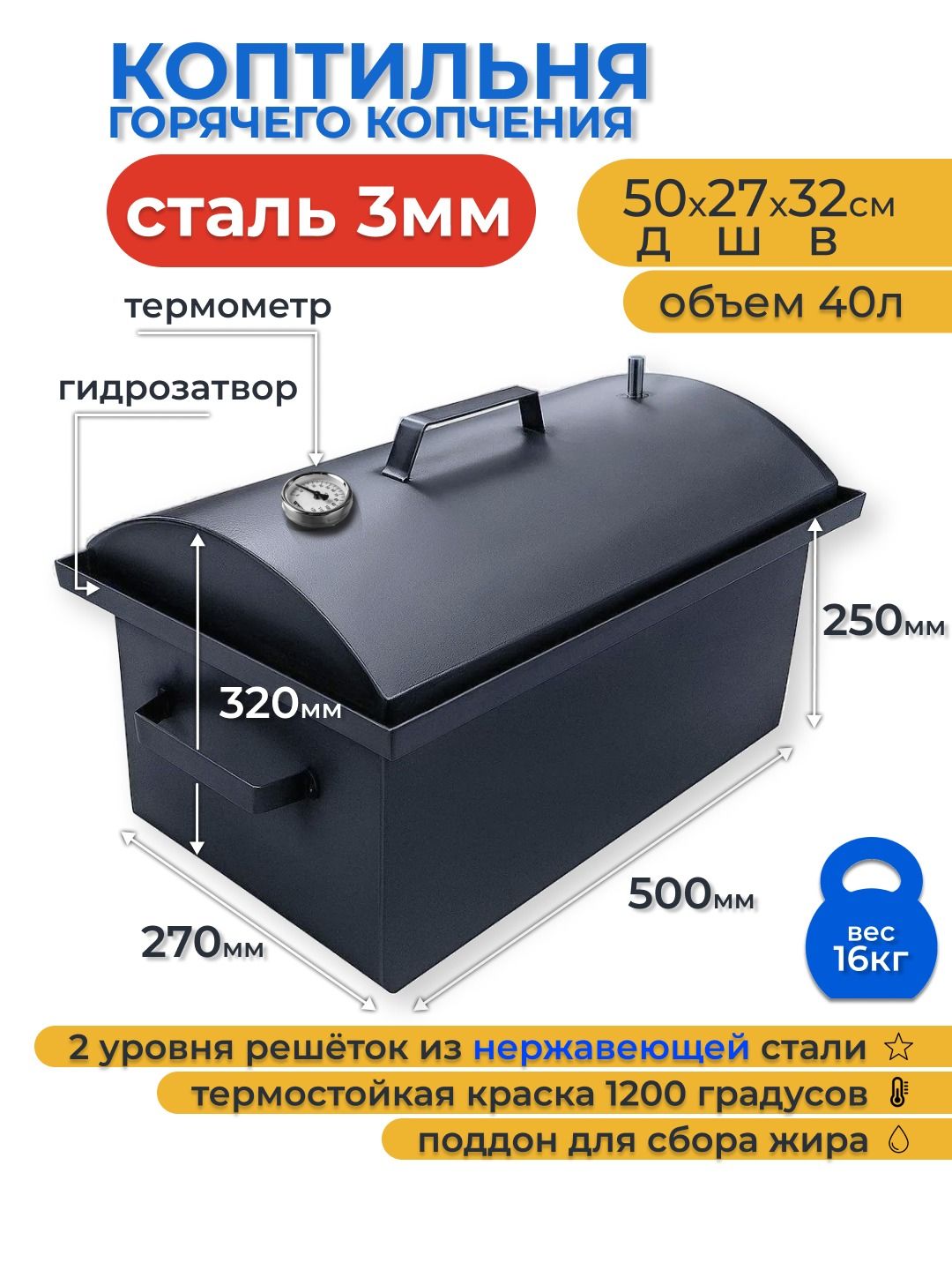 Коптильнягорячегокопчения