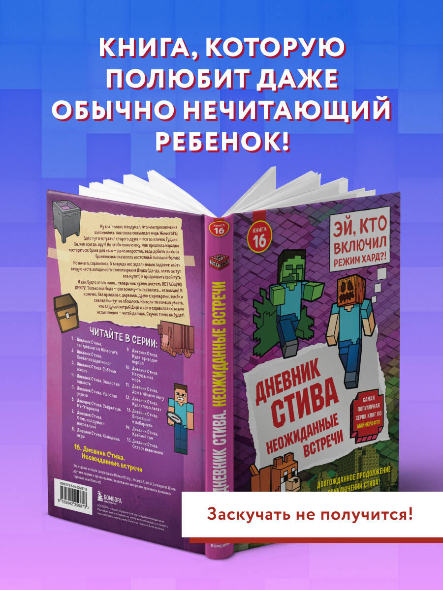 Дневник Стива. Книга 16. Неожиданные встречи | Steve's Diary. Book 16. Unexpected Encounters - Ozon image 3