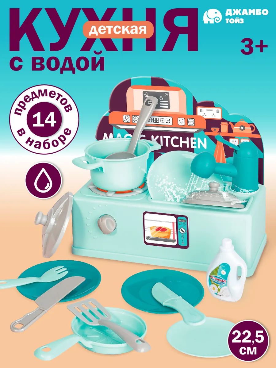 Игровой набор Кухня детская с водой купить на OZON по низкой цене ...