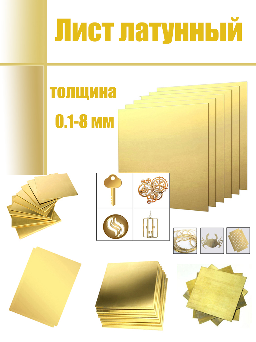 Листлатунный0.1x150x150мм