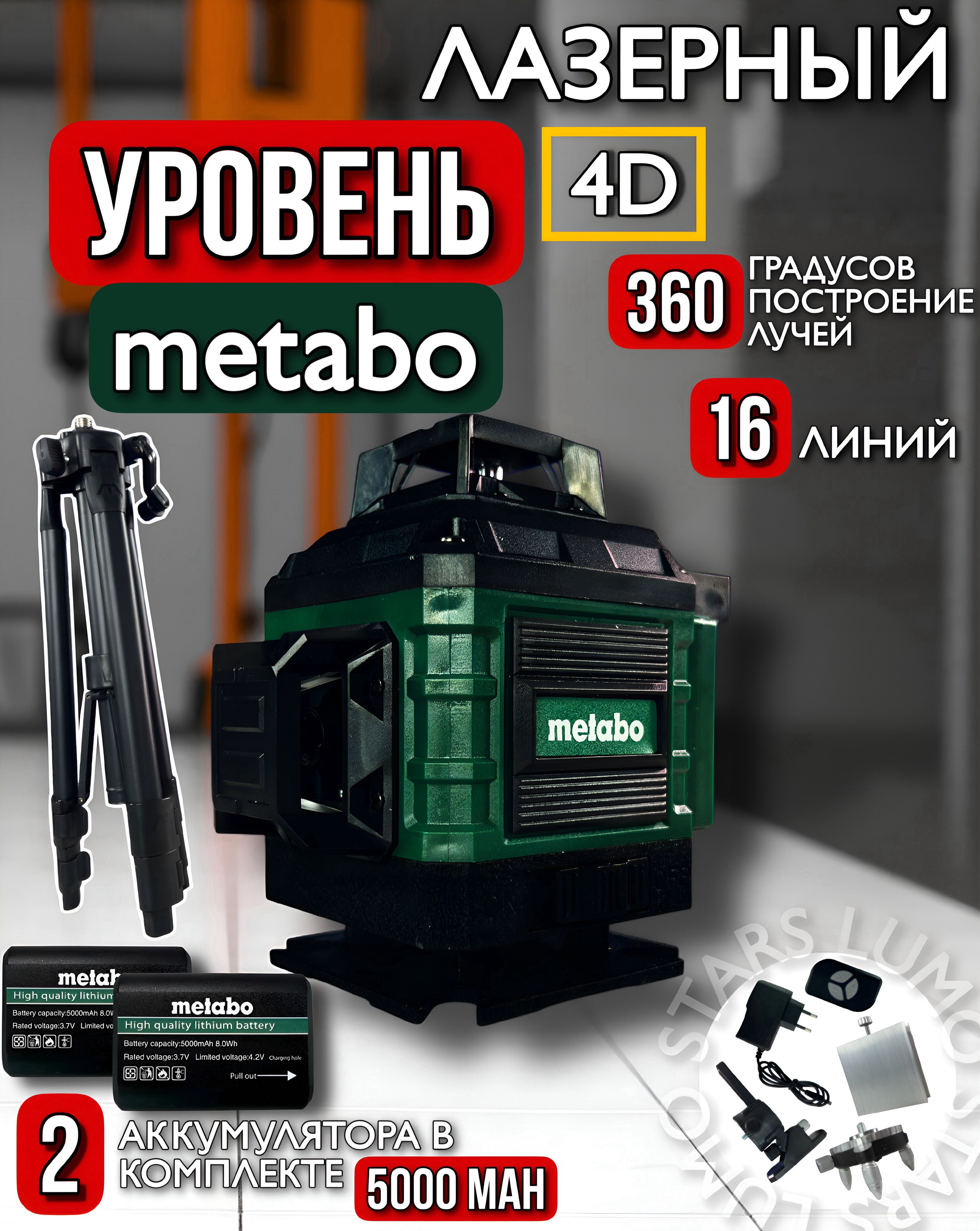 Лазерныйуровеньстроительный,нивелирзеленыйлуч,16линий,36V,1200mah