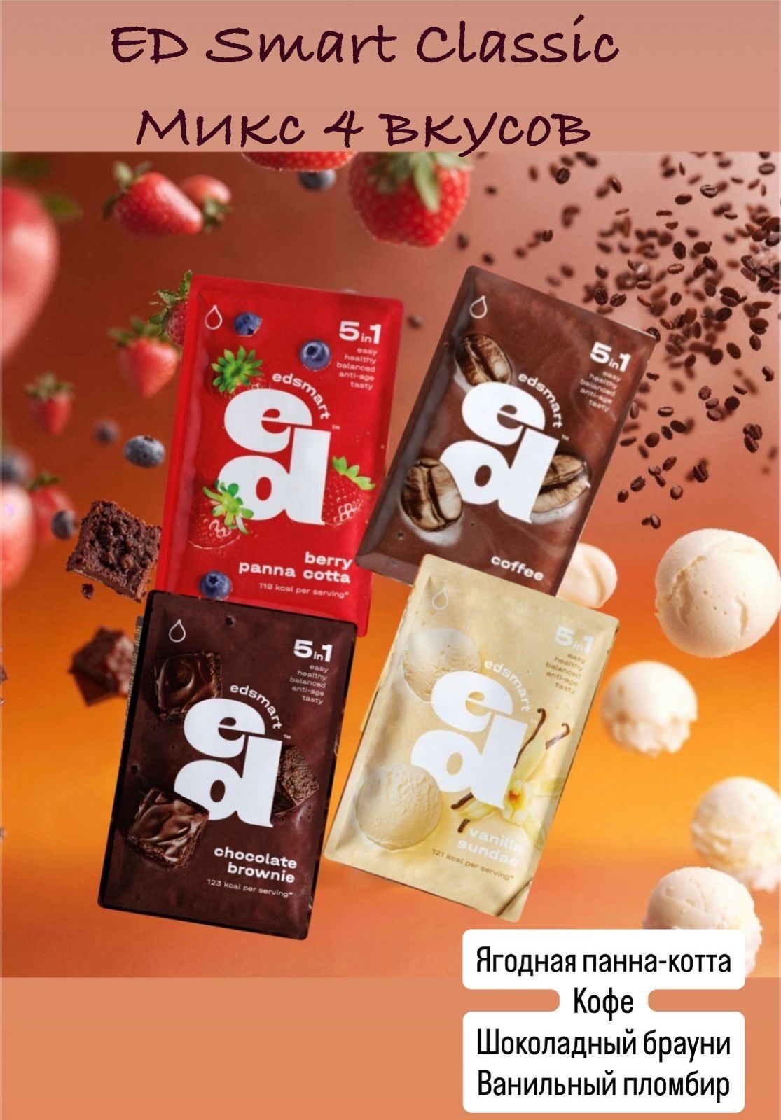 Smartmix Candy Коктейль ED Smart Mix Микс, 4 порции купить на OZON по низкой цене ...