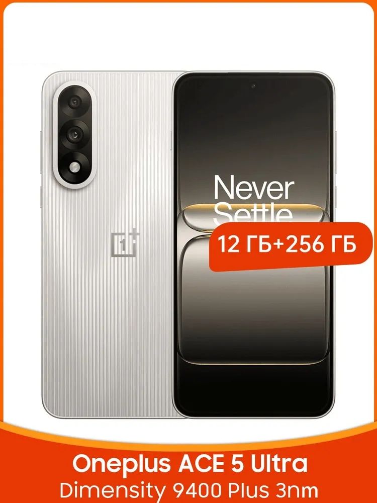 OnePlusСмартфонOnePlusAce5Ultra5GNFCсDimensity9400Plus,50-мегапиксельнаяOIS-камера,батареяемкостью6700мАч,100ВтSUPERVOOCCN12/256ГБ,светло-бежевый