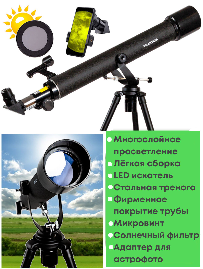 Телескоп Praktica Antares 70/700 AZ с солнечным фильтром, адаптер