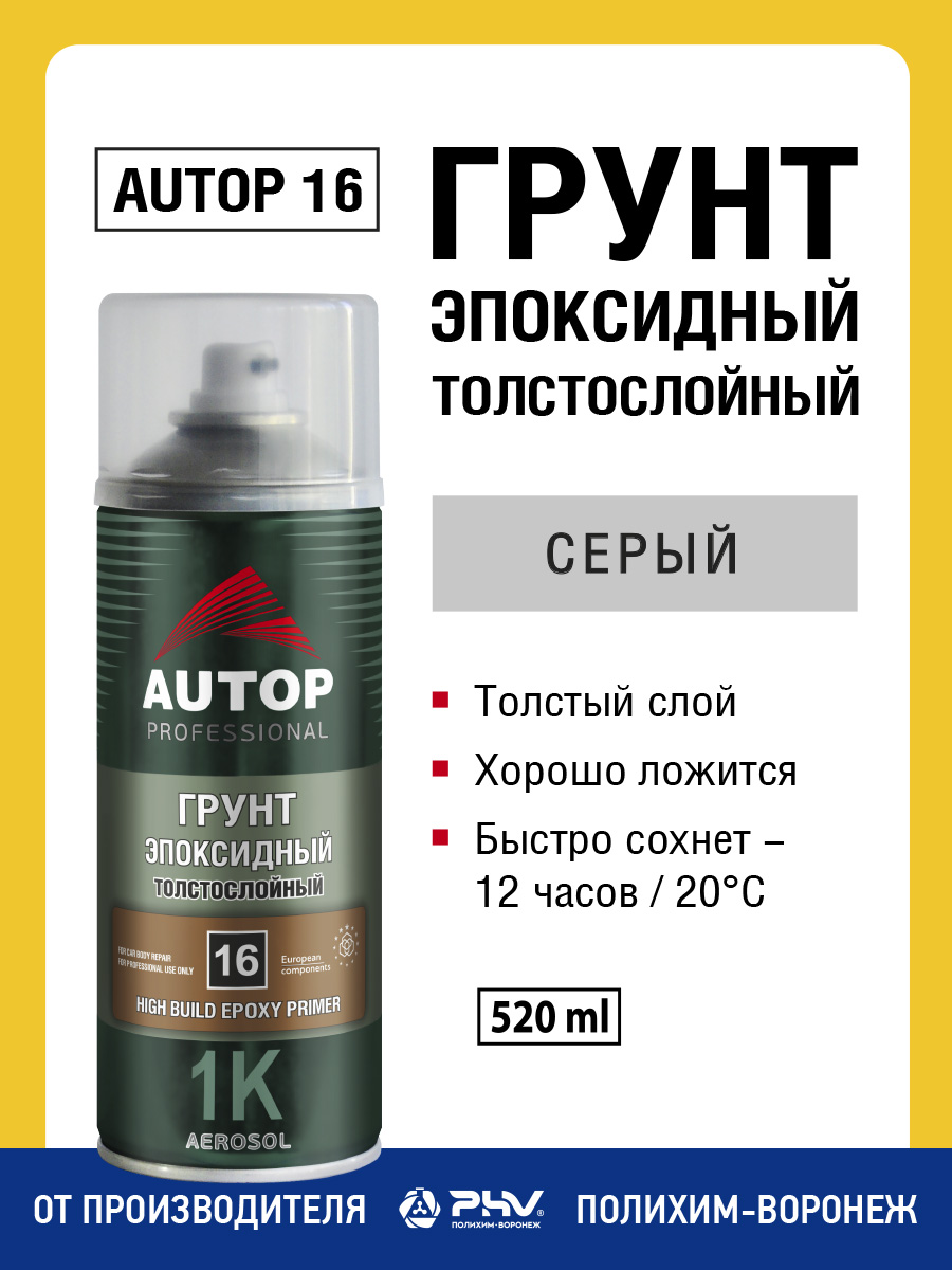 Autop 汽车底漆, 520 毫升, 1 个, 灰色