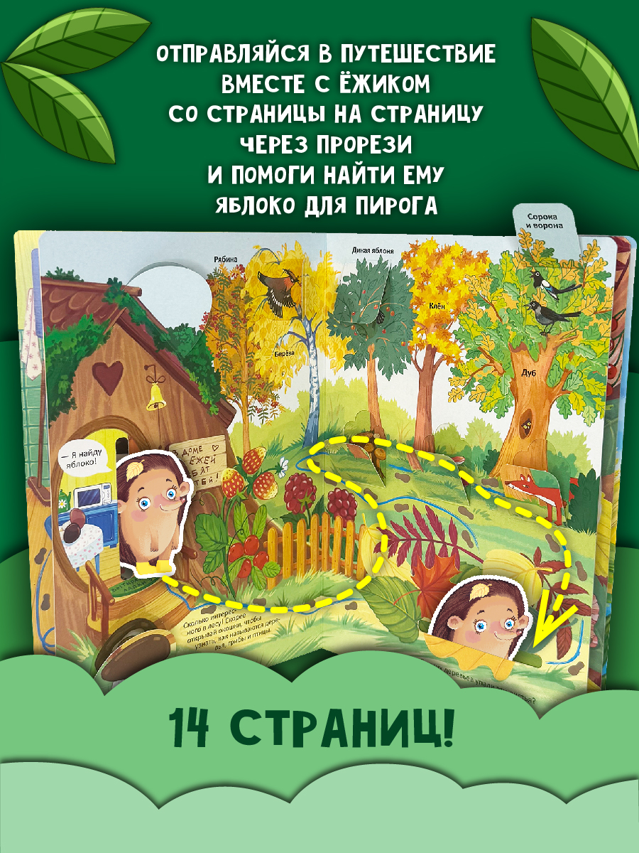 Книга детская интерактивная Виммельбух Яблочный пирог | Interactive Childrens Book Wimmelbuch Apple Pie - Ozon image 3