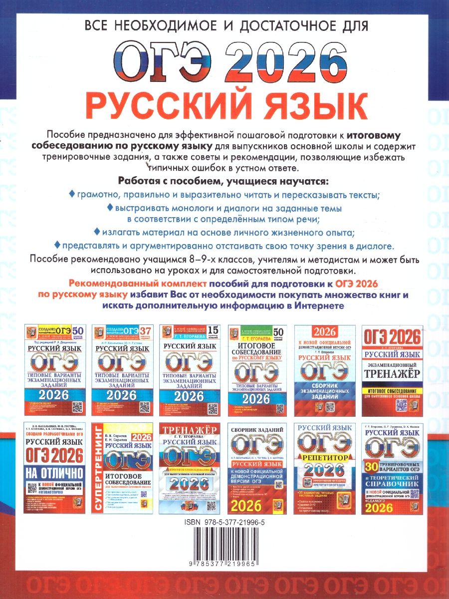 ОГЭ 2026 Итоговое собеседование по русскому языку. Типовые варианты экзаменационных заданий. 36 вариантов заданий | Reference Book - Ozon image 5