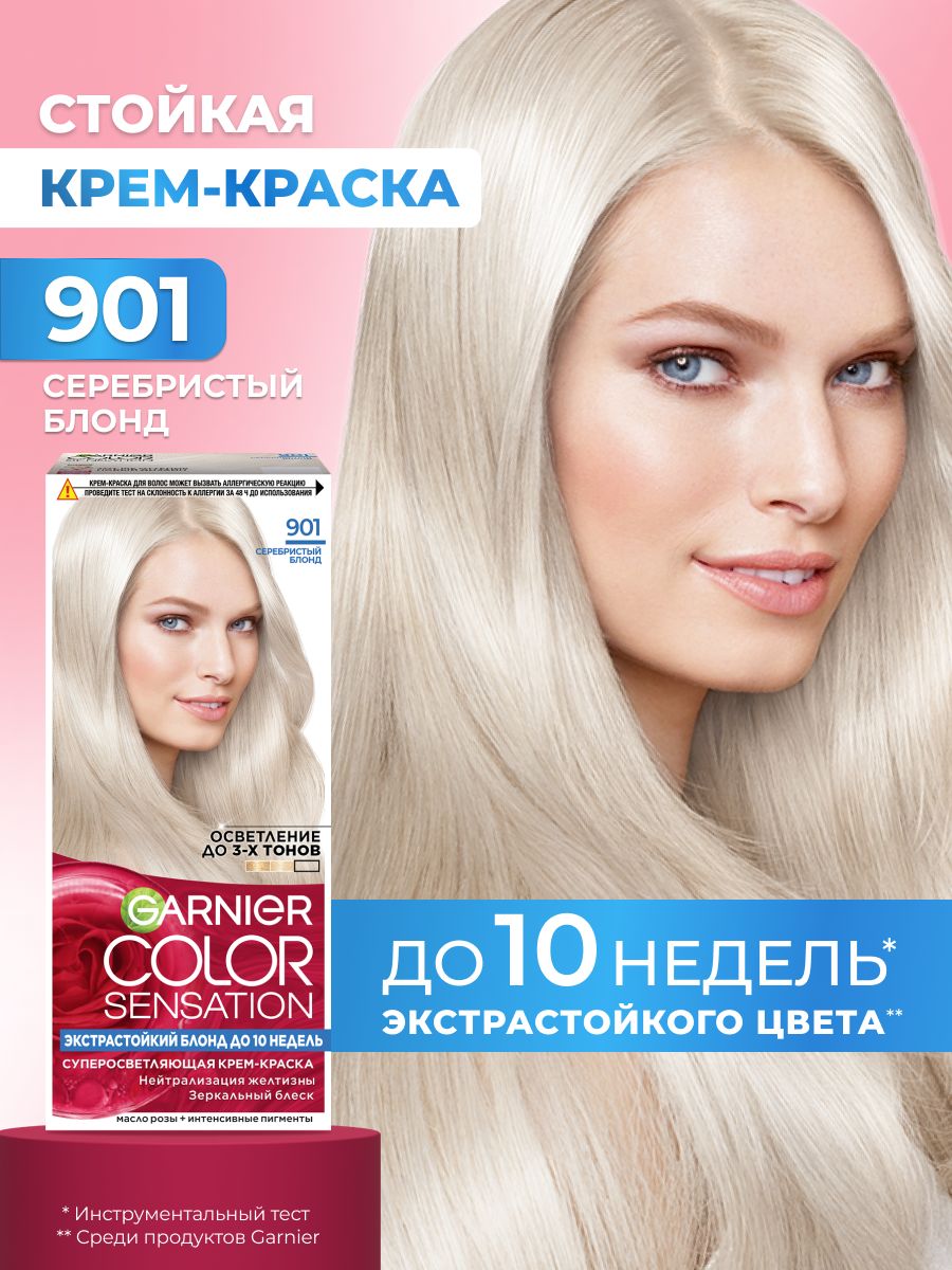 GarnierСтойкаякрем-краскадляволос"ColorSensation,ПлатиновыйБлонд",оттенок901,СеребристыйБлонд,112мл