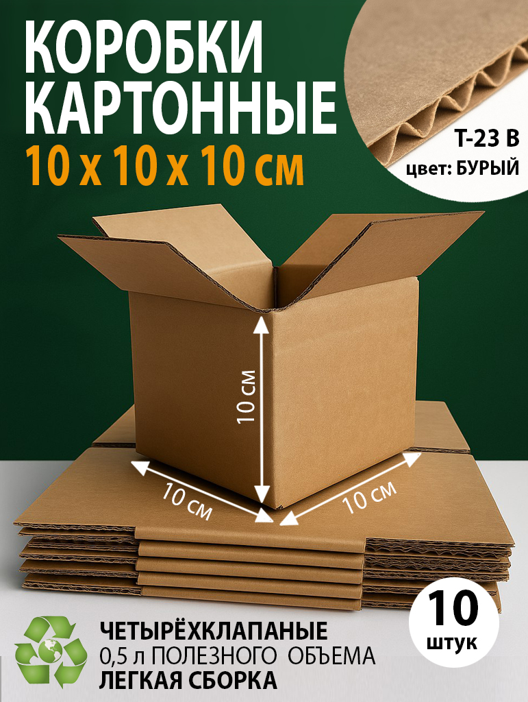 Коробкадляхранениядлина10см,ширина10см,высота10см.
