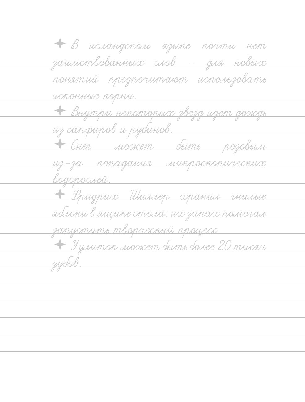 Взрослые прописи для вдохновения | Adult Calligraphy for Inspiration - Ozon image 5