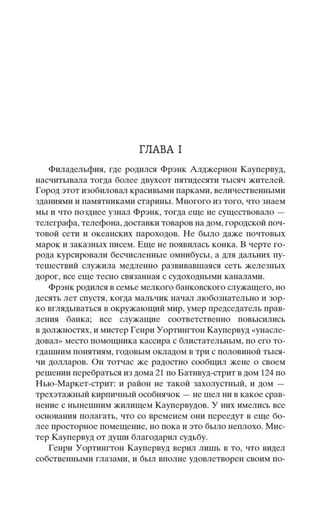 Финансист | The Financier - Ozon image 7