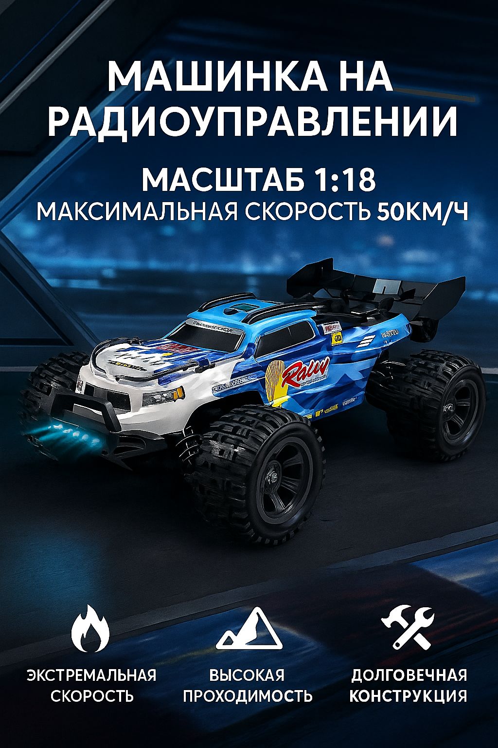 Джип высокоскоростной 18101 PRO 50 км/ч купить на OZON по низкой цене ...