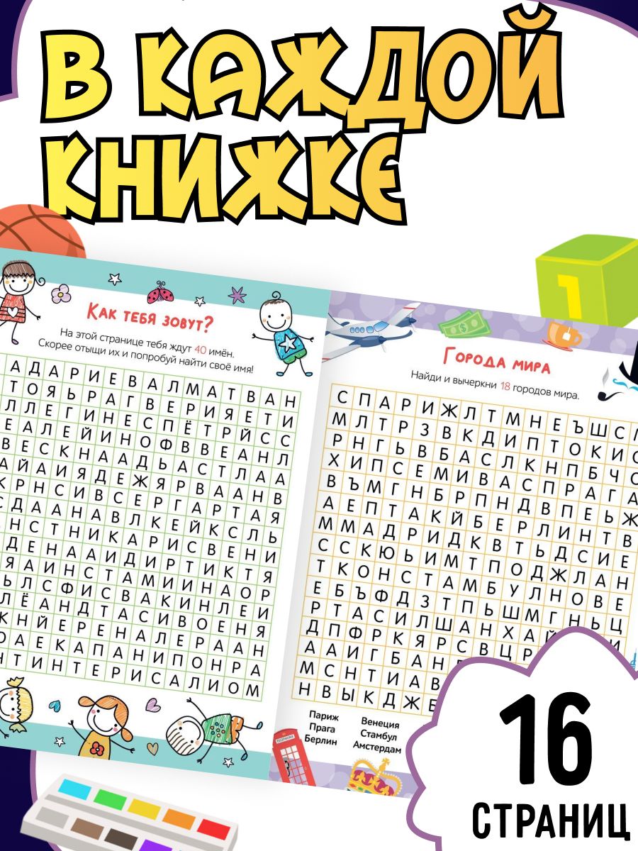 Книги для детей, филворды, "Поиск слов", детские кроссворды, ребусы и головоломки, Буква Ленд | Reference Book - Ozon image 3