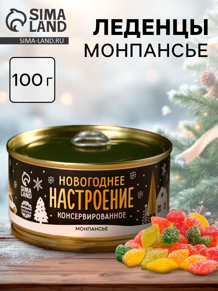 Леденцы монпансье Новогоднее настроение в консервной банке