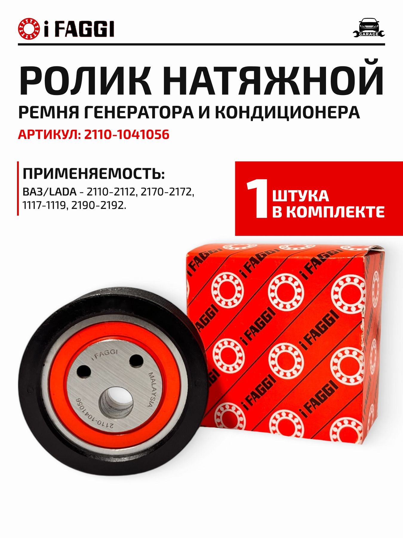 Ремень генератора 2110 6PK-1125 TRIALLI (ГУР/AC + ролик)