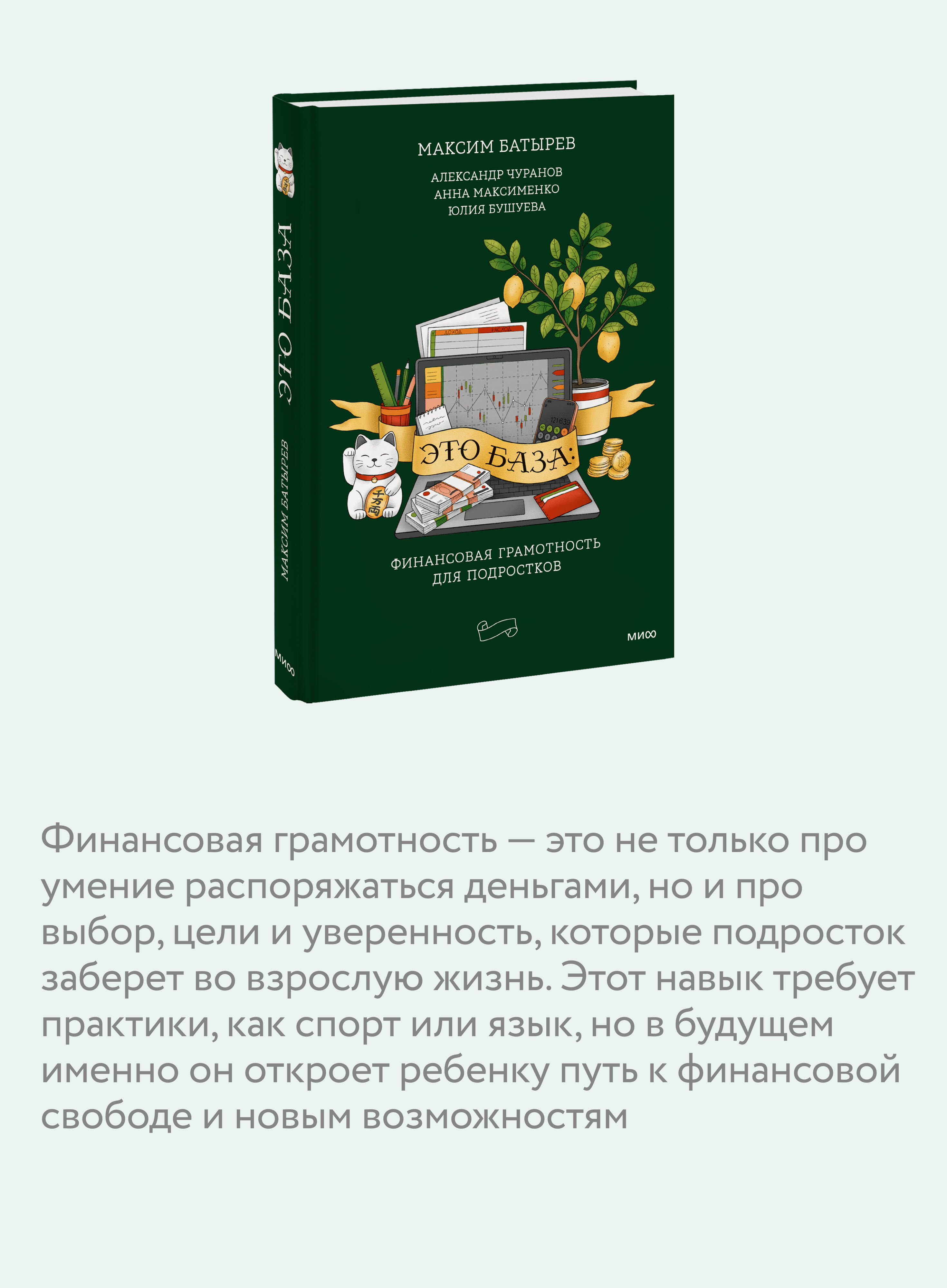 Это база: финансовая грамотность для подростков | The Basics: Financial Literacy for Teens - Ozon image 2