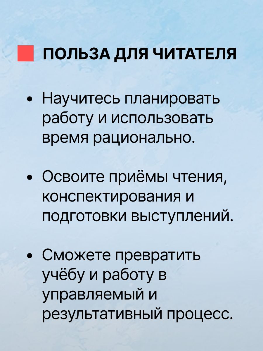 Азбука умственного труда. Книга по саморазвитию, 1929 г. | The Alphabet of Intellectual Work: A Self‑Development Guide, 1929 - Ozon image 6