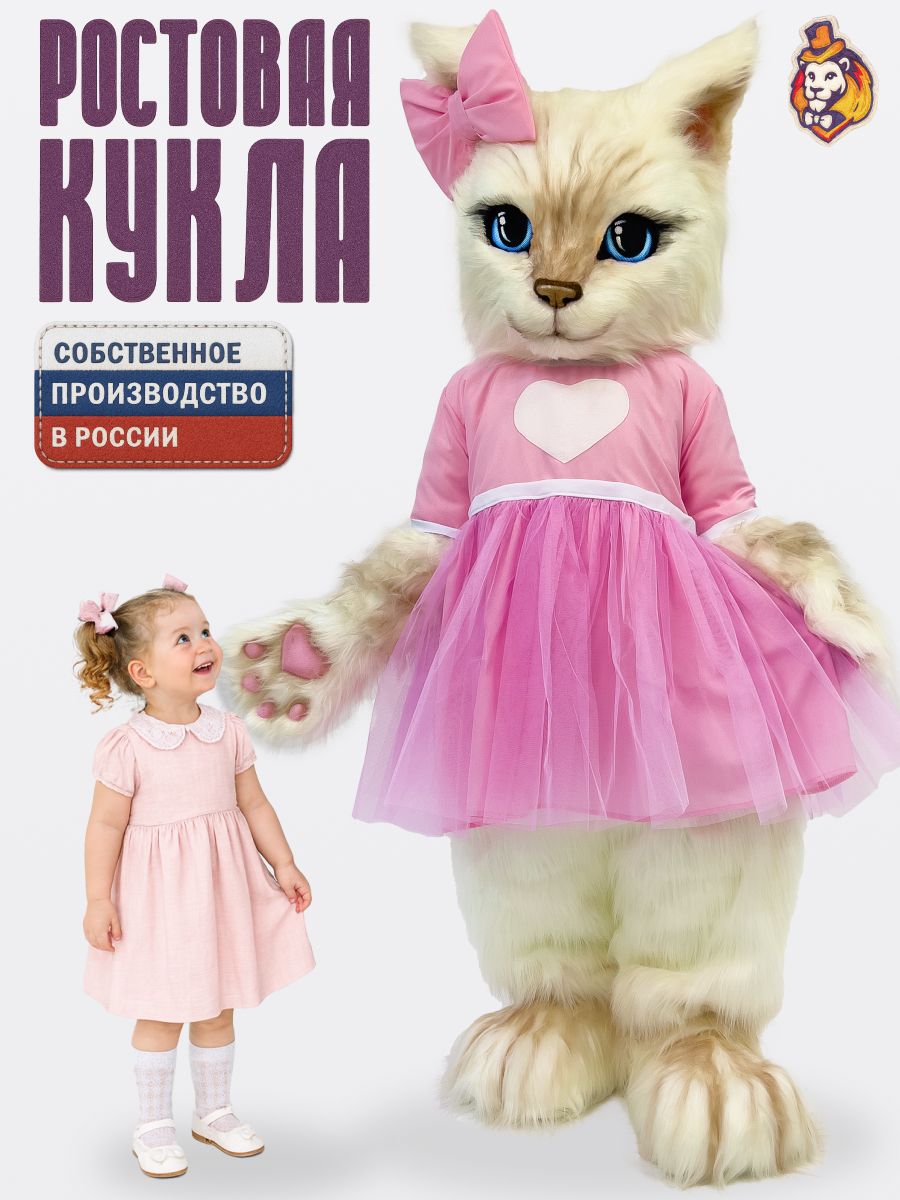 Ростовая кукла Кошечка с голубыми глазами в розовой милашке р. 44-50, Карнавальный костюм взрослый