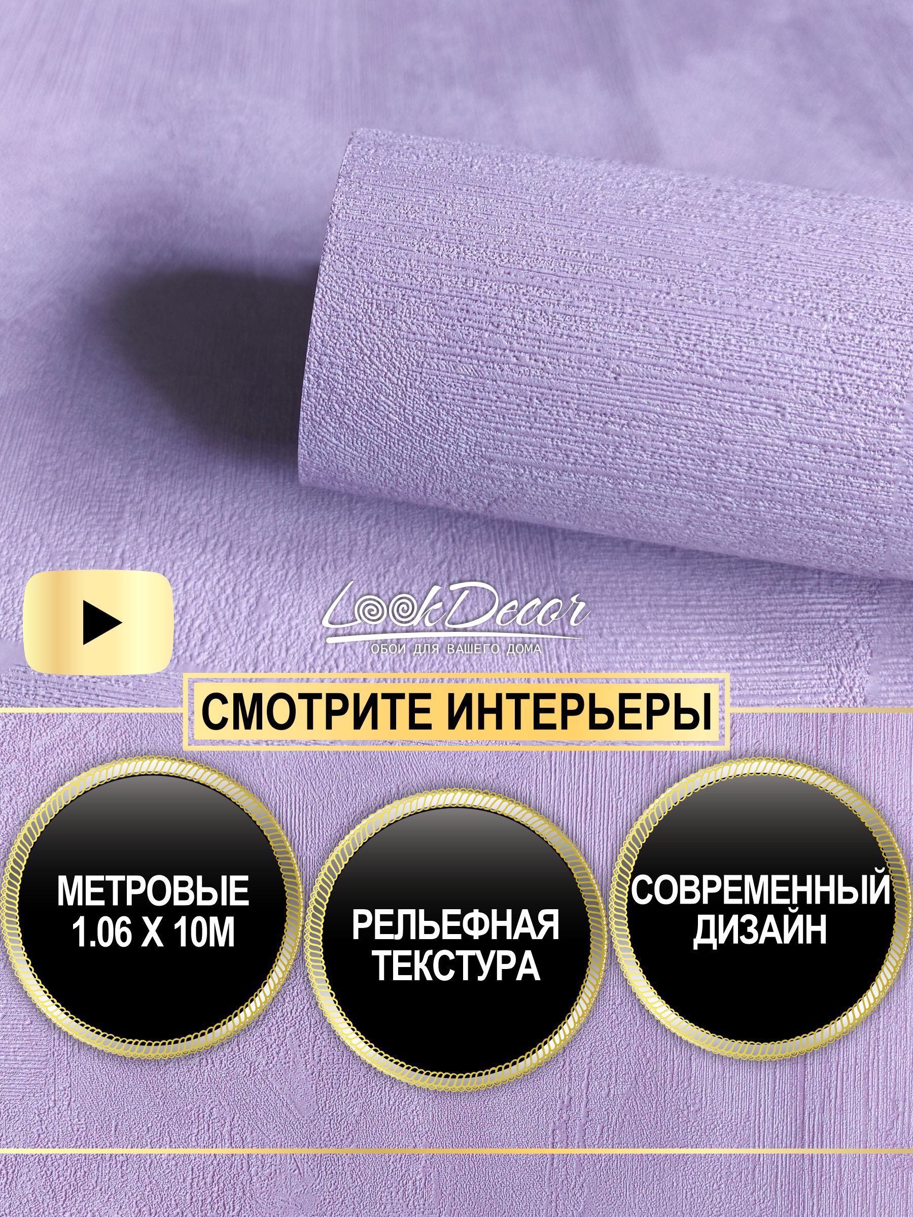 Обоивиниловыенафлизелине1,06однотонныесиреневыевдетскуюдлядевочки,вспальню