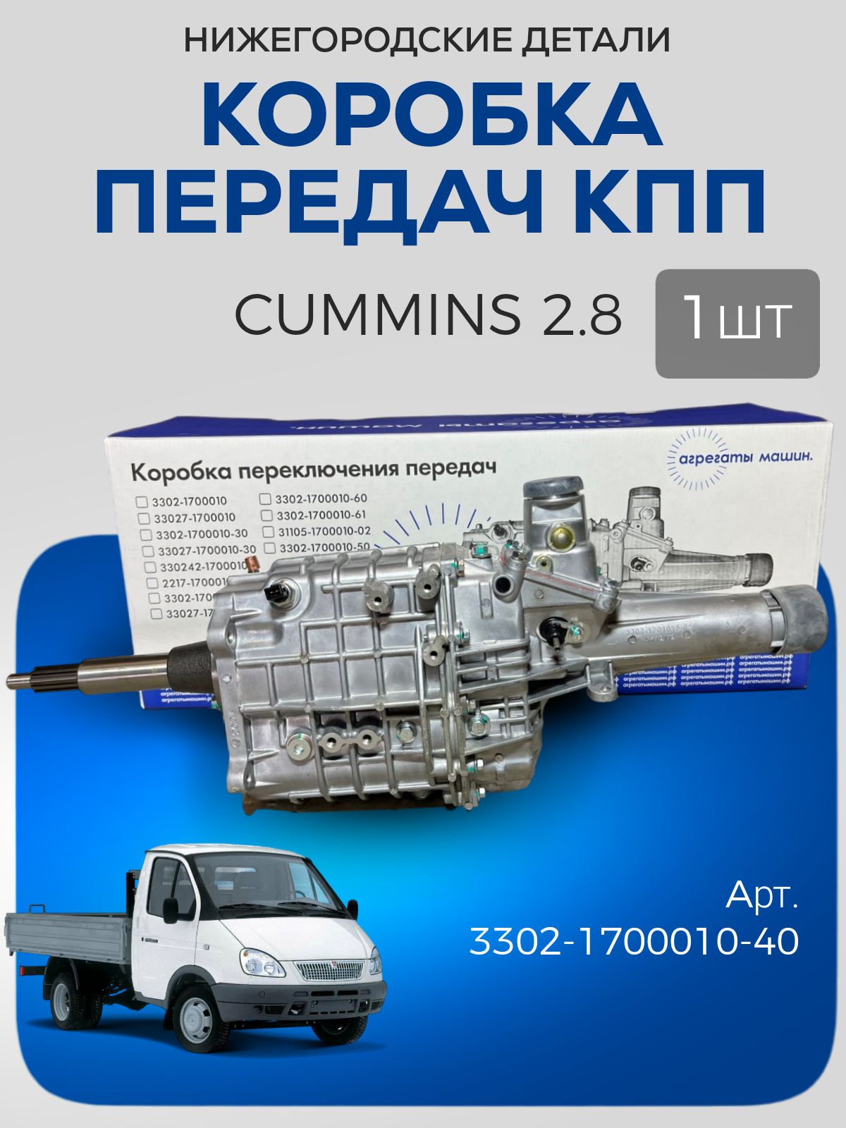 КПП 3302 (бизнес 4216/274) усил. зад. картер (Агрегат)