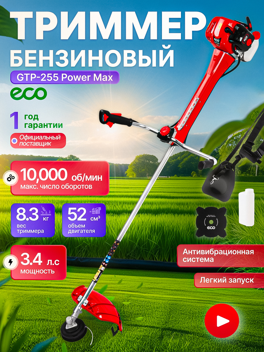 ECO Мотокоса бензиновая GTP-255 Power MAX, садовый триммер (EC2011