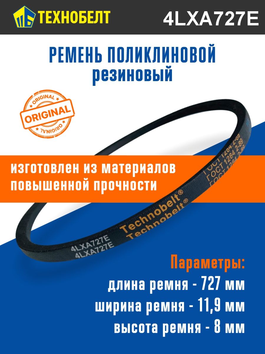 Technobelt 扫雪车备件