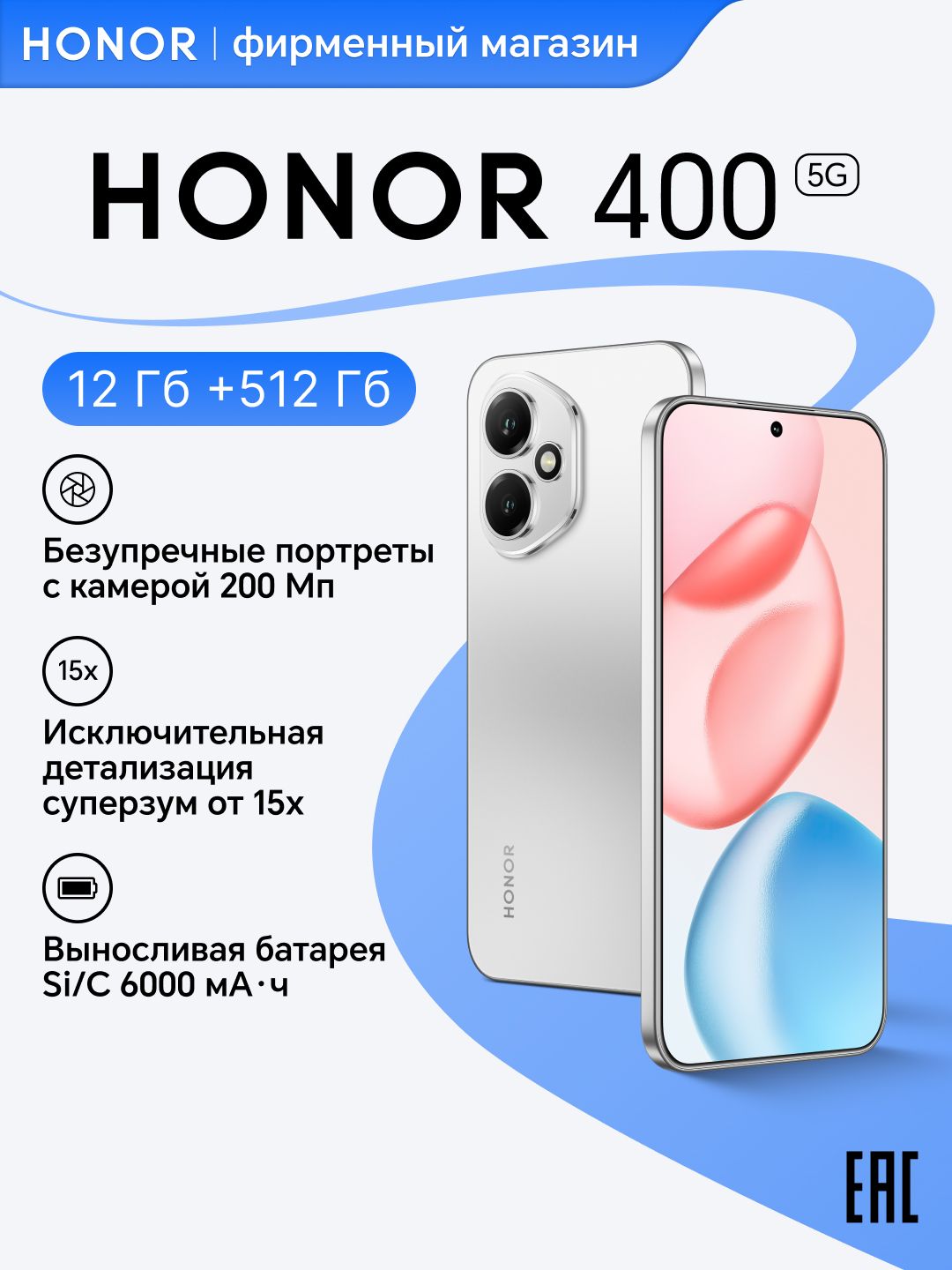 HonorСмартфон400Ростест(EAC)12/512ГБ,белый