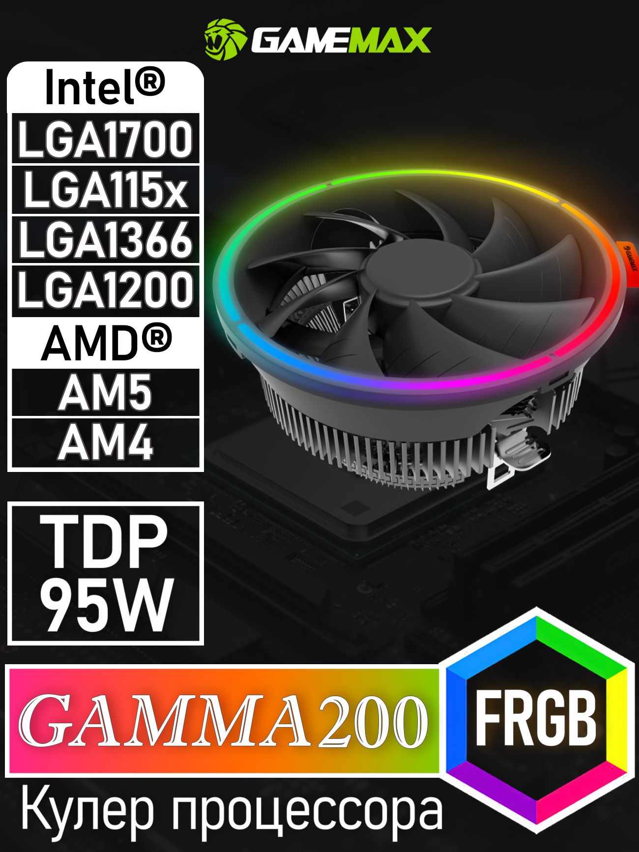 Кулер GAMEMAX Gamma 200 RGB Intel/AMD, высота 82мм, 4pin купить на OZON ...