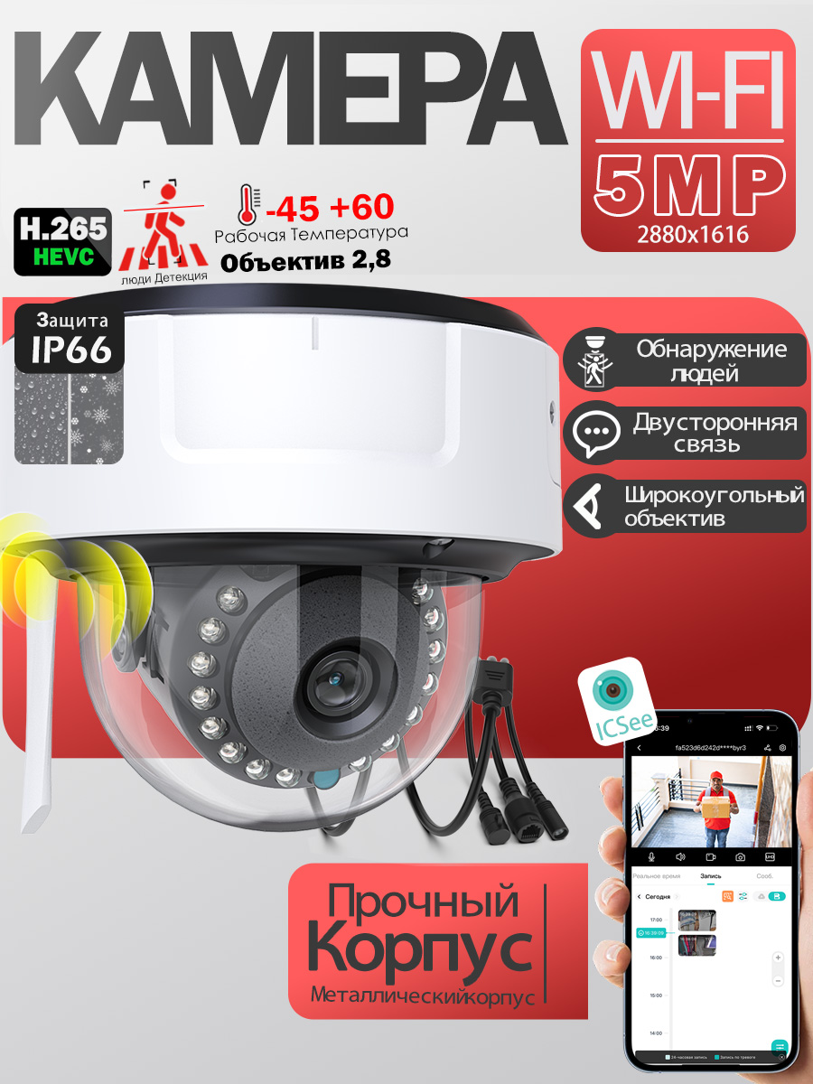ВзрывозащищеннаяивлагонепроницаемаяуличнаяWi-Fiкамера5Мпсобъективом2.8мм,антенной5дБ,поддержкойiCSEEAPP,ONVIFиNETIP.