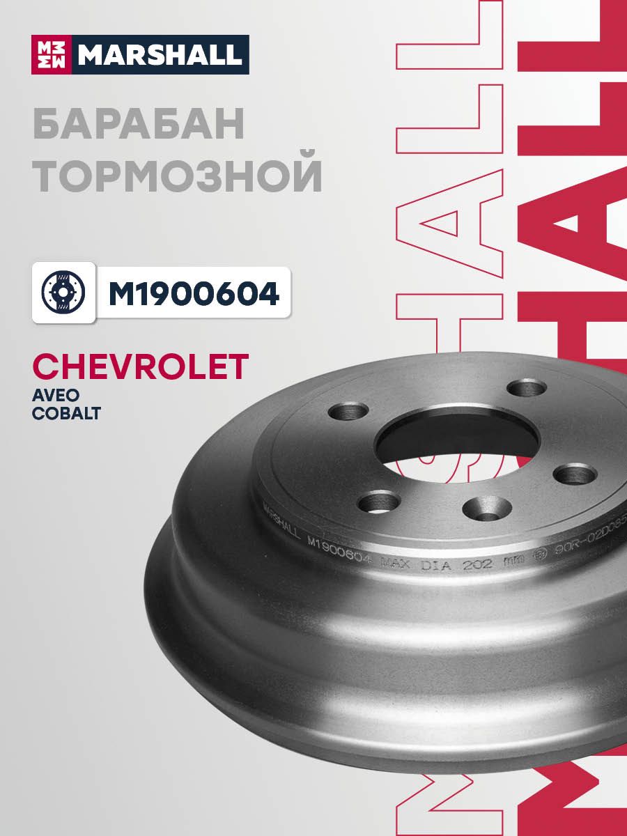 Барабан тормозной Cobalt R4, Aveo T300 Hofer