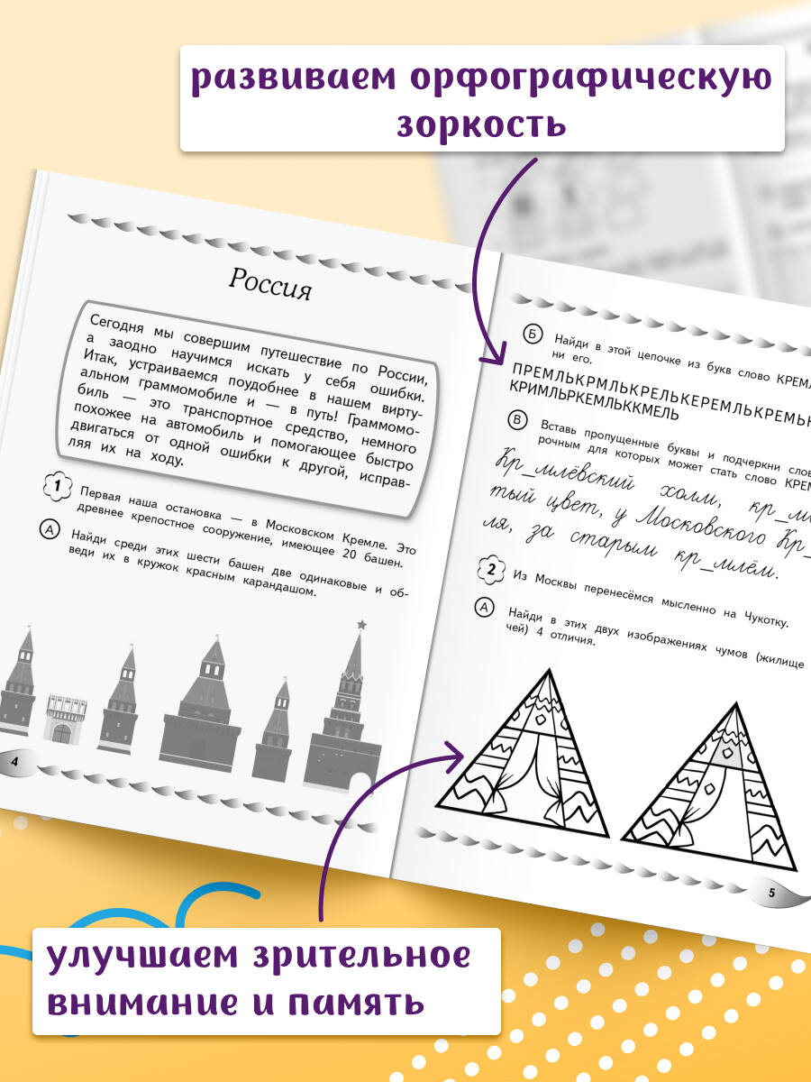 Пишу грамотно. Нейротренажер для детей 9-10 лет | Writing Correctly: Neuro-Trainer for Children Aged 9-10 - Ozon image 1