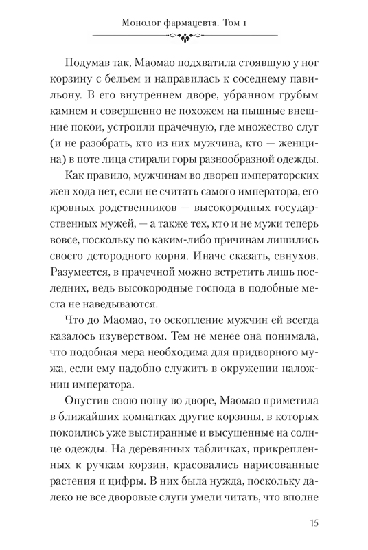 Ранобэ. Монолог фармацевта. Книга 1. | Light Novel: The Apothecary Diaries, Volume 1 - Ozon image 5