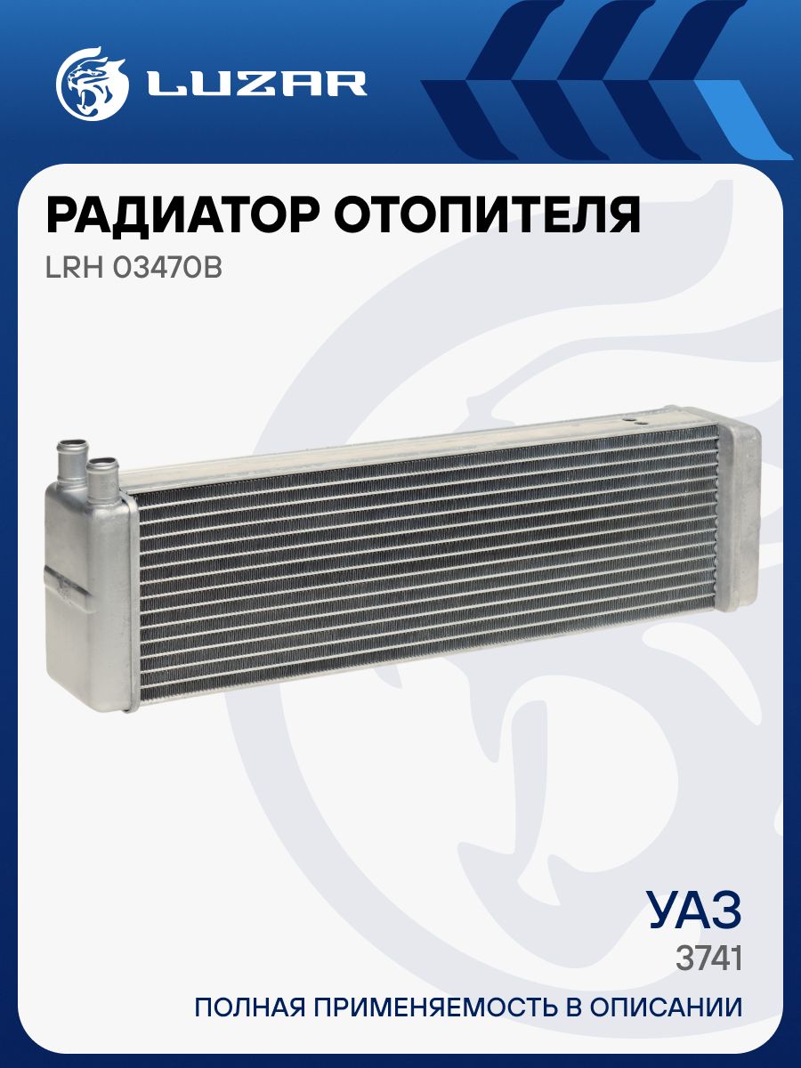 Радиатор отоп. УАЗ-3169,469 2-х ряд. D-20 алюм (3741-8101060-20)