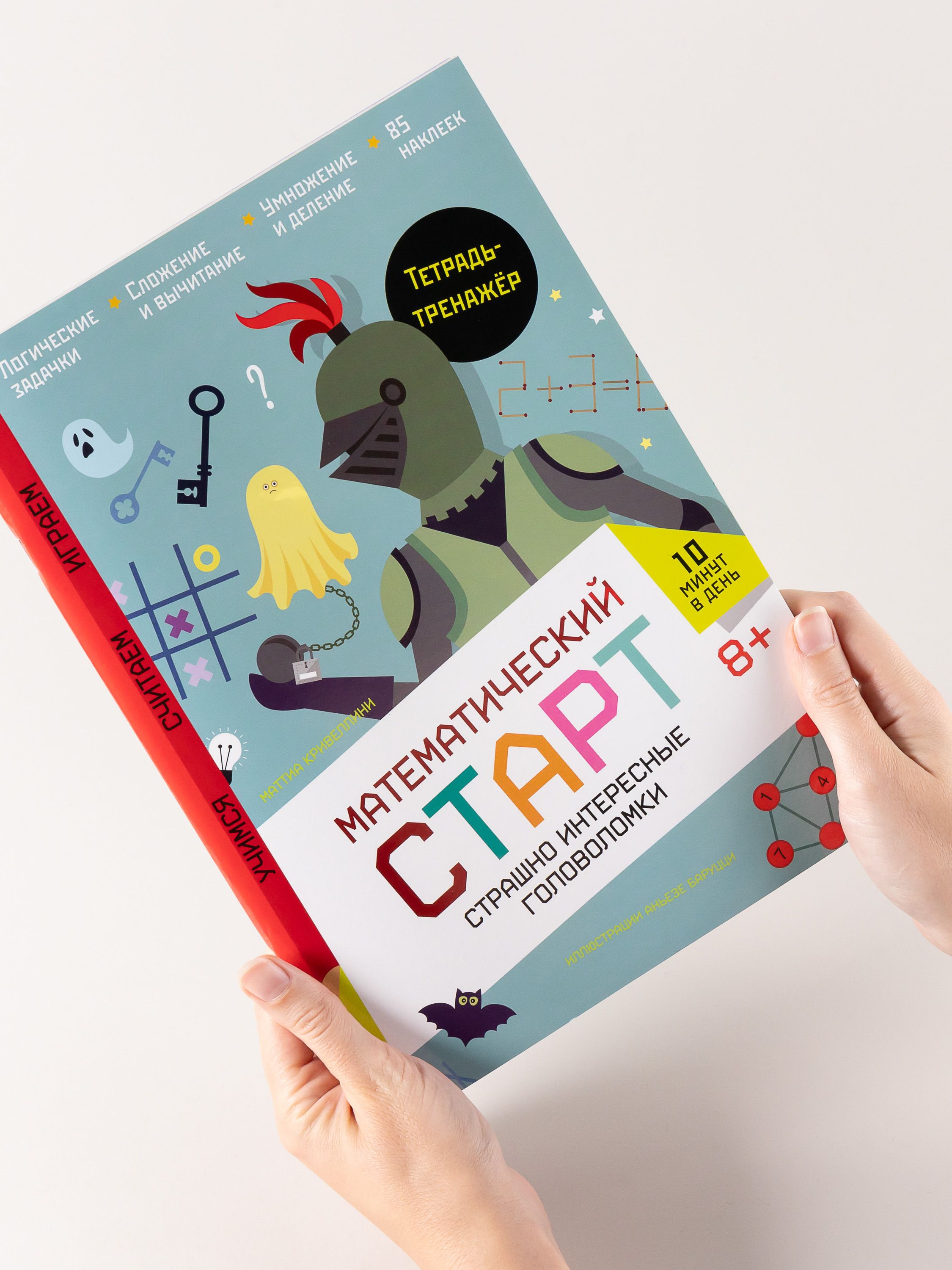 Страшно интересные головоломки. Тетрадь-тренажёр | Math Practice Book: Math Trainer Series - Column Multiplication and Division (56 pages) - Ozon image 2