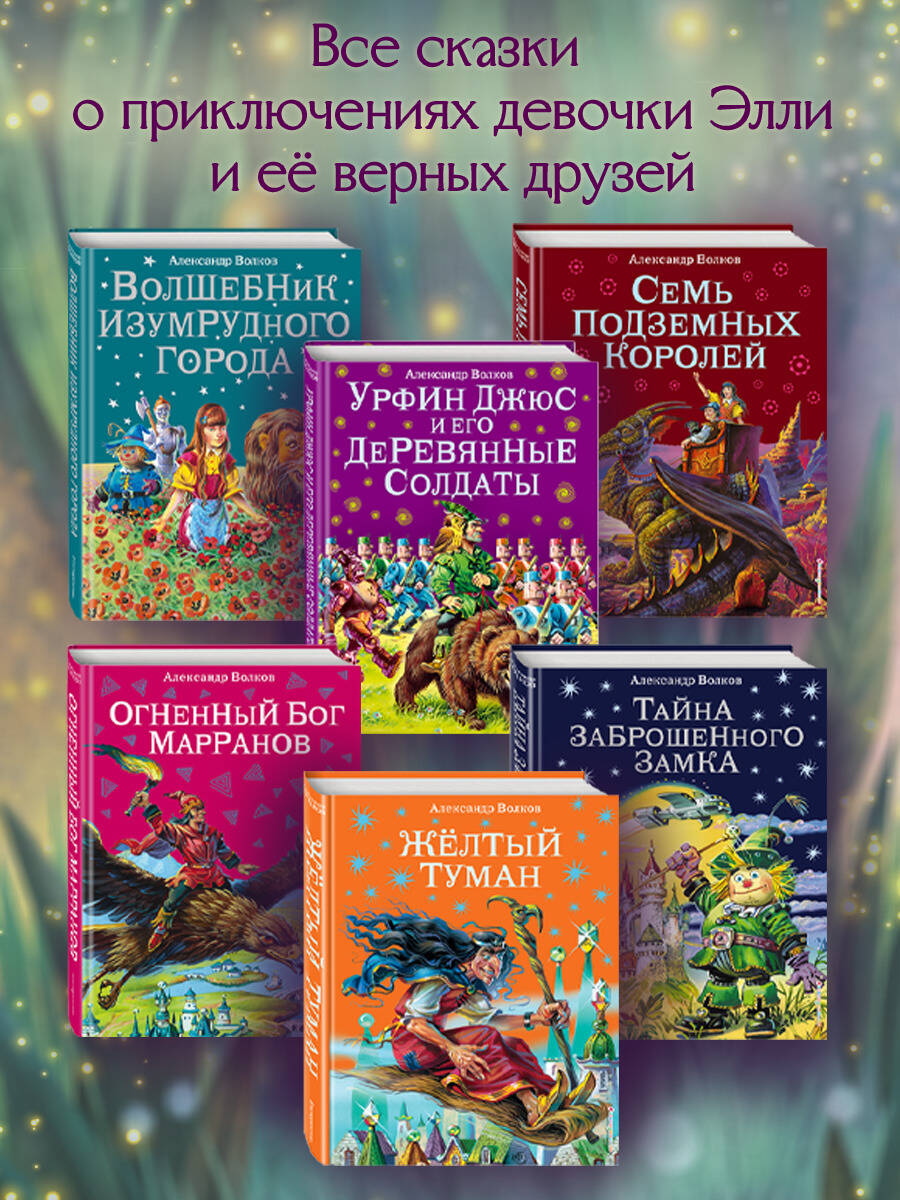 Урфин Джюс и его деревянные солдаты | Urfin Jus and His Wooden Soldiers - Ozon image 3