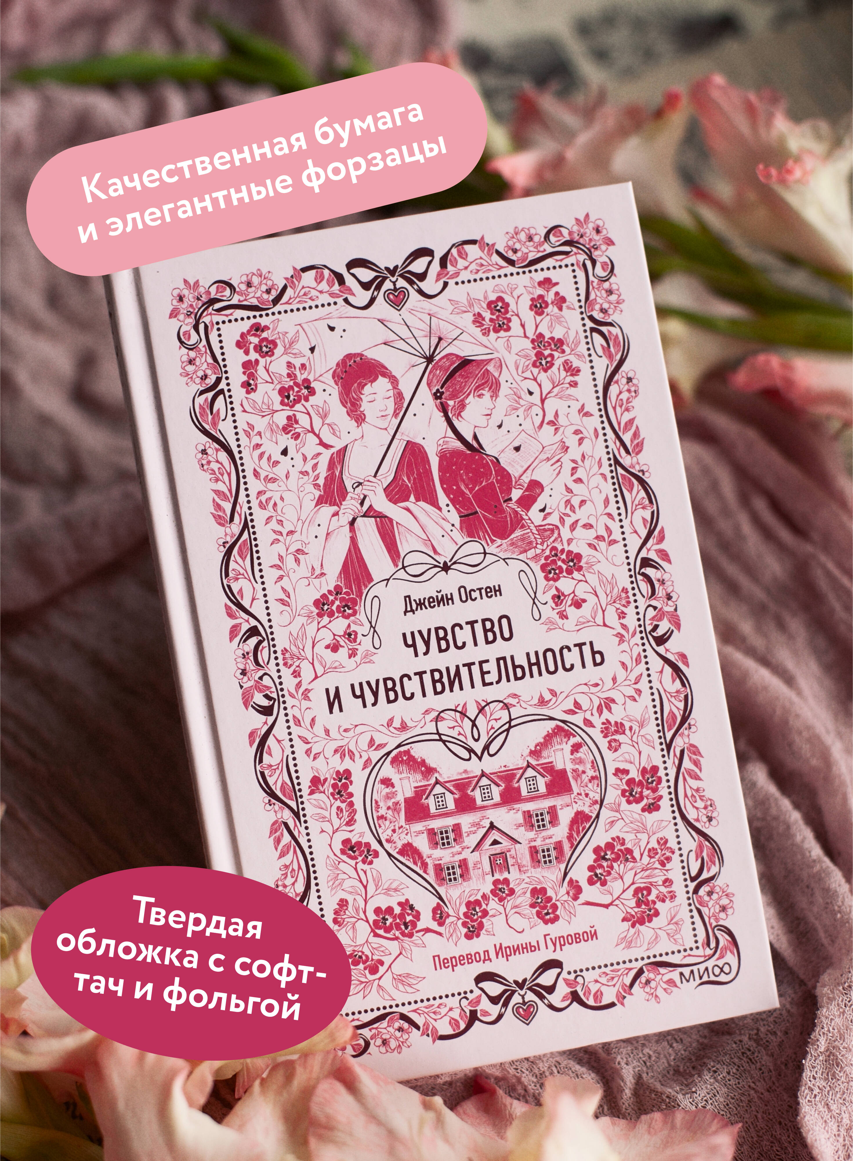 Чувство и чувствительность. Вечные истории | Sense and Sensibility: Timeless Stories - Ozon image 1