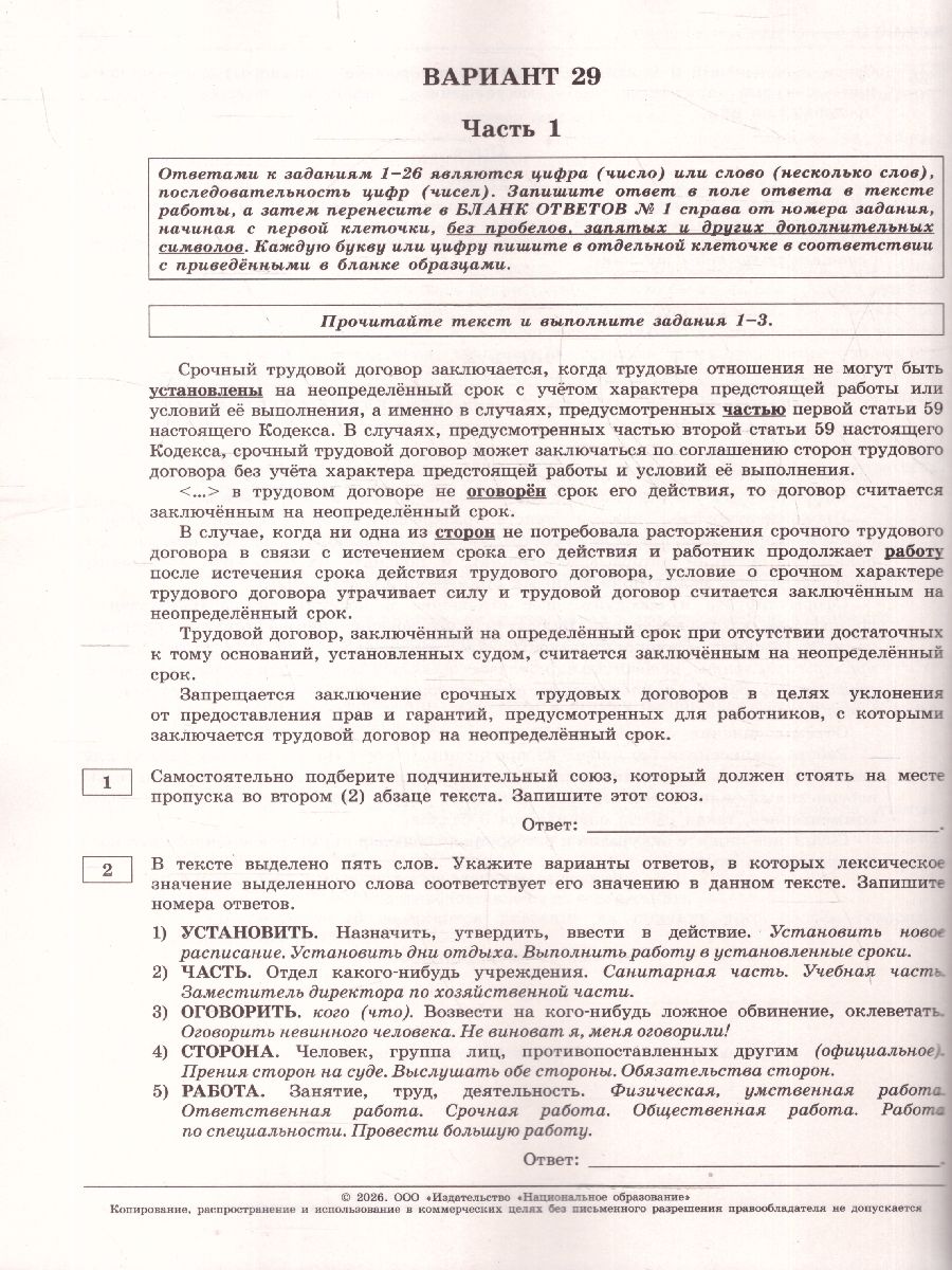 ЕГЭ 2026 Русский язык Типовые экзаменационные варианты 36 вариантов | 2026 Unified State Exam. Russian Language. Sample Exam Variants. 36 Variants - Ozon image 4