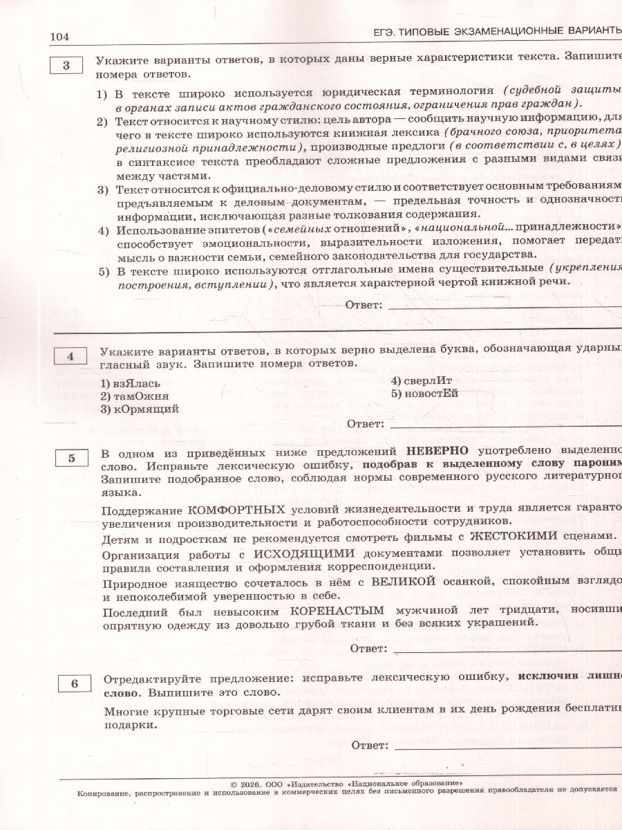 ЕГЭ 2026 Русский язык Типовые экзаменационные варианты 36 вариантов | 2026 Unified State Exam. Russian Language. Sample Exam Variants. 36 Variants - Ozon image 5