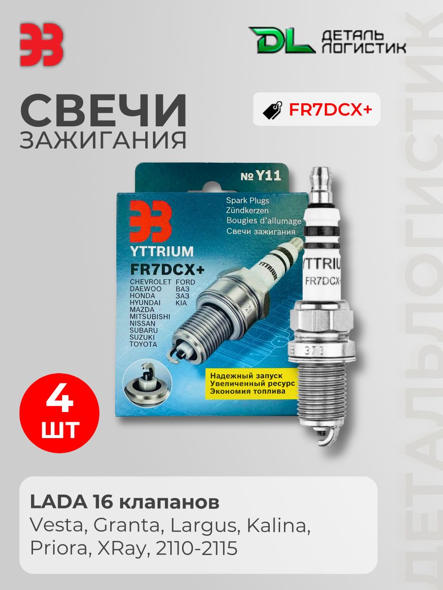 Свечи заж. YTTRIUM (16 ключ) (2-х контактные) Ларгус 1.6 8клап.К7М, Chevrolet 1.8i, Daewoo 2.0i, 2.5